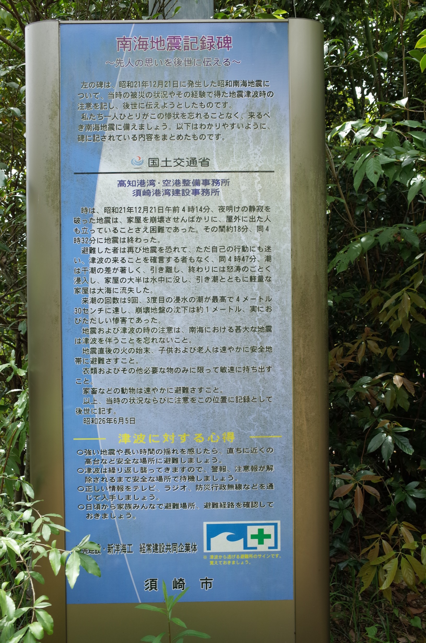 河原恵美須神社地震碑 画像3