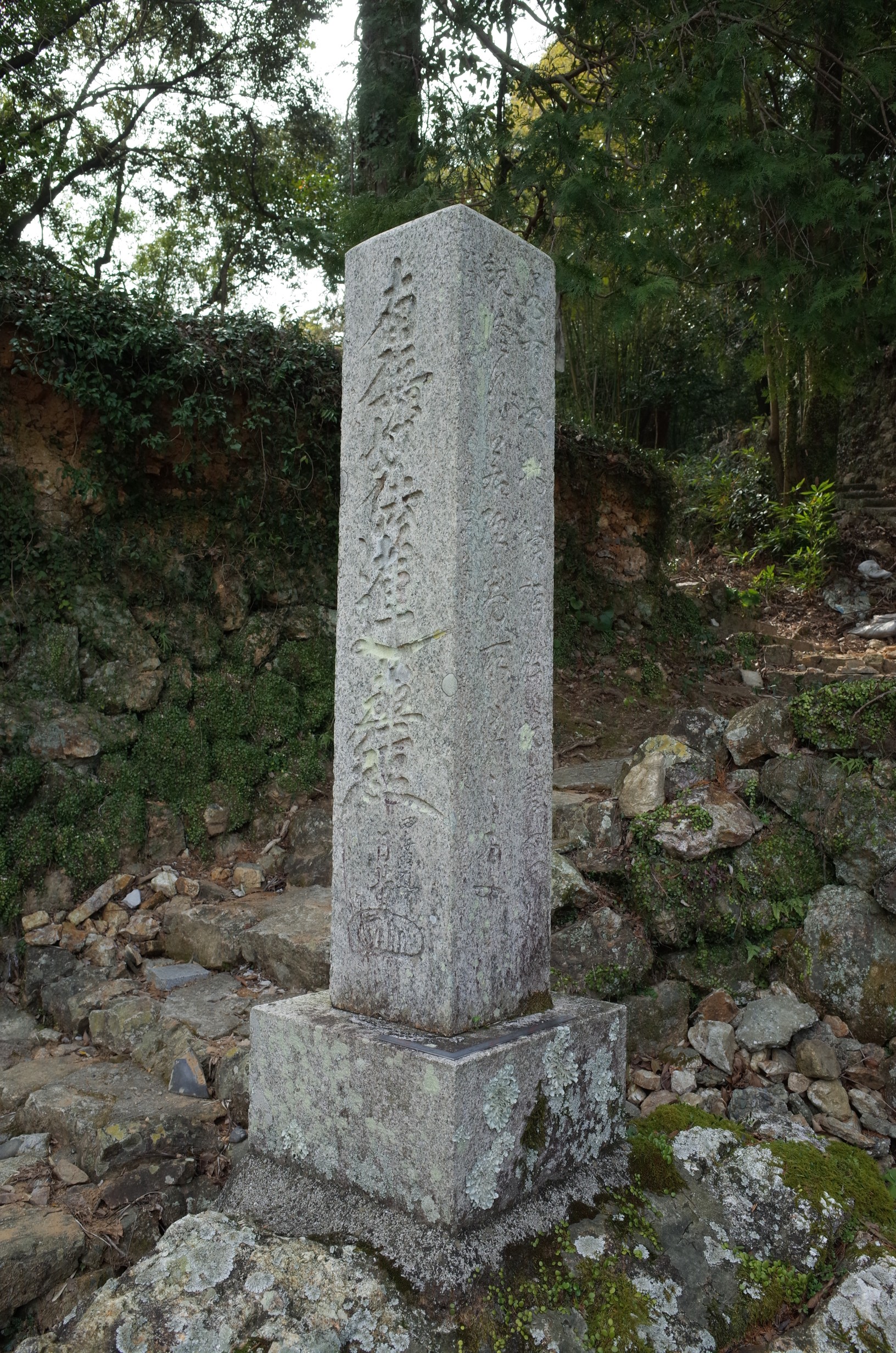 北高見南無妙地震碑 サムネイル