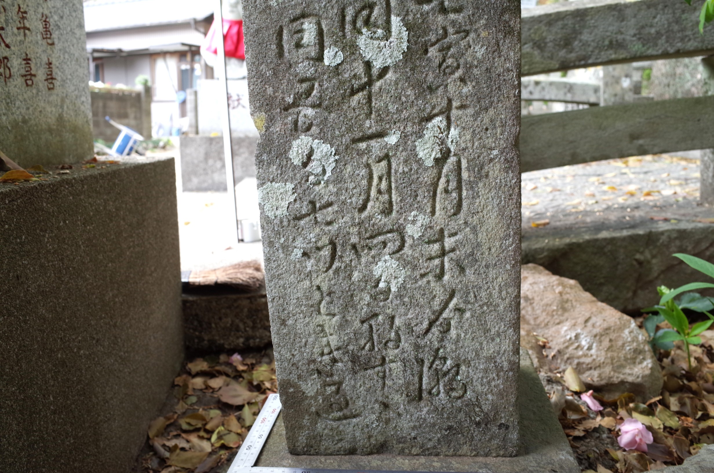 三里仁井田神社玉垣碑 画像2