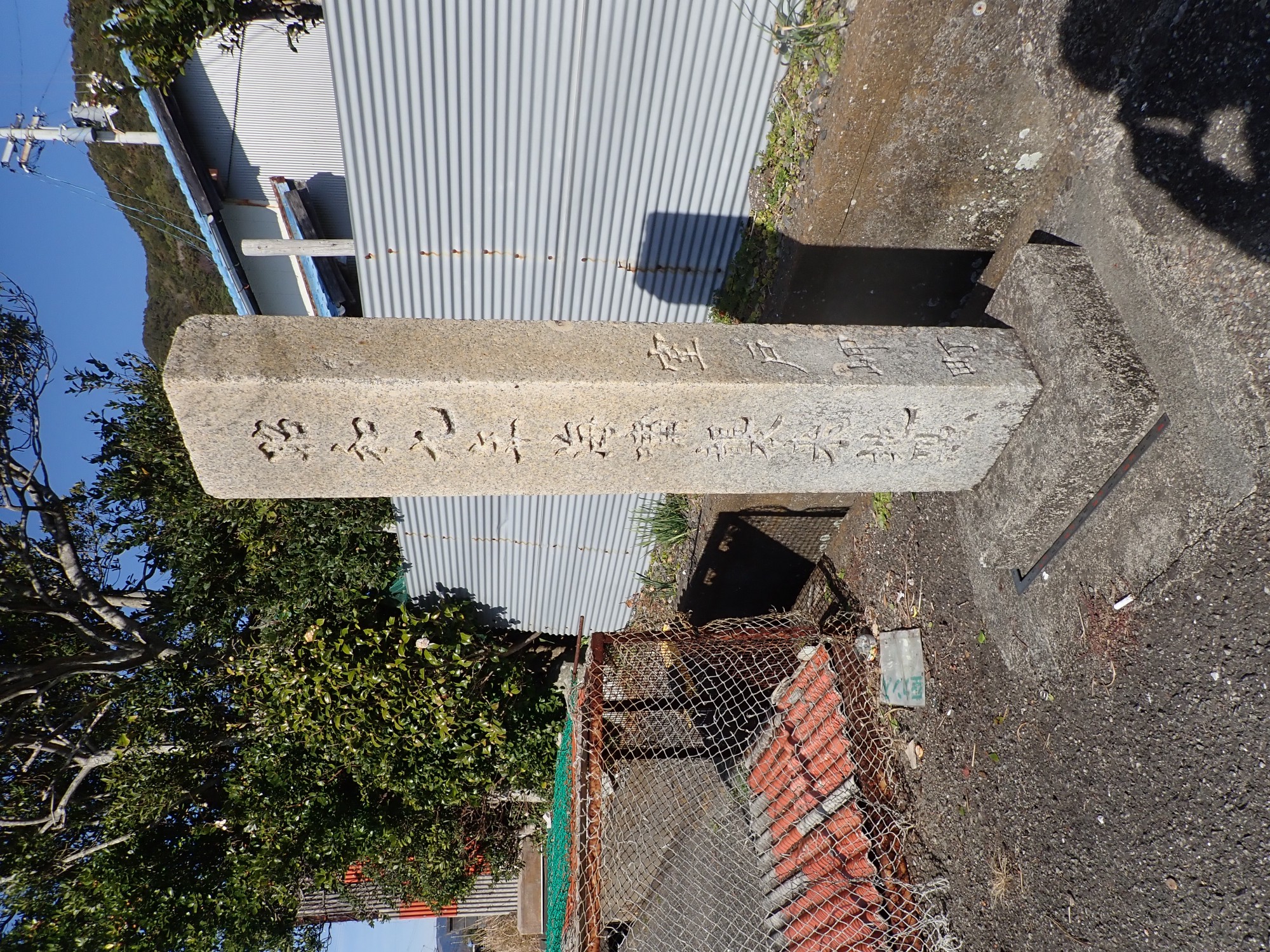 昭和九年海嘯襲来地点（室戸市坂本） 画像2