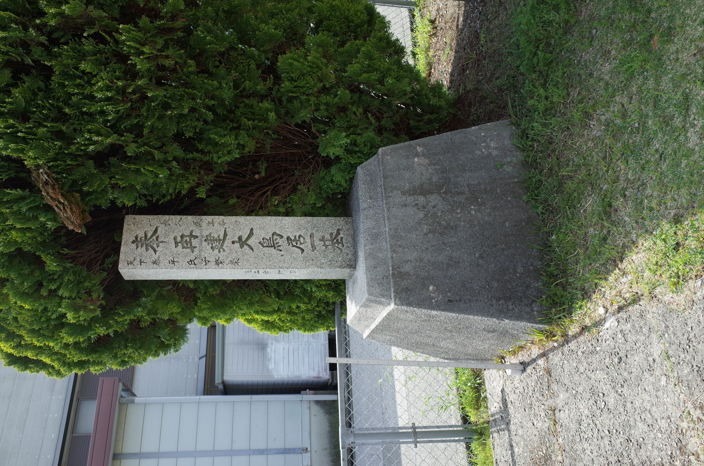 仁井田神社五本松御旅所の碑 画像4