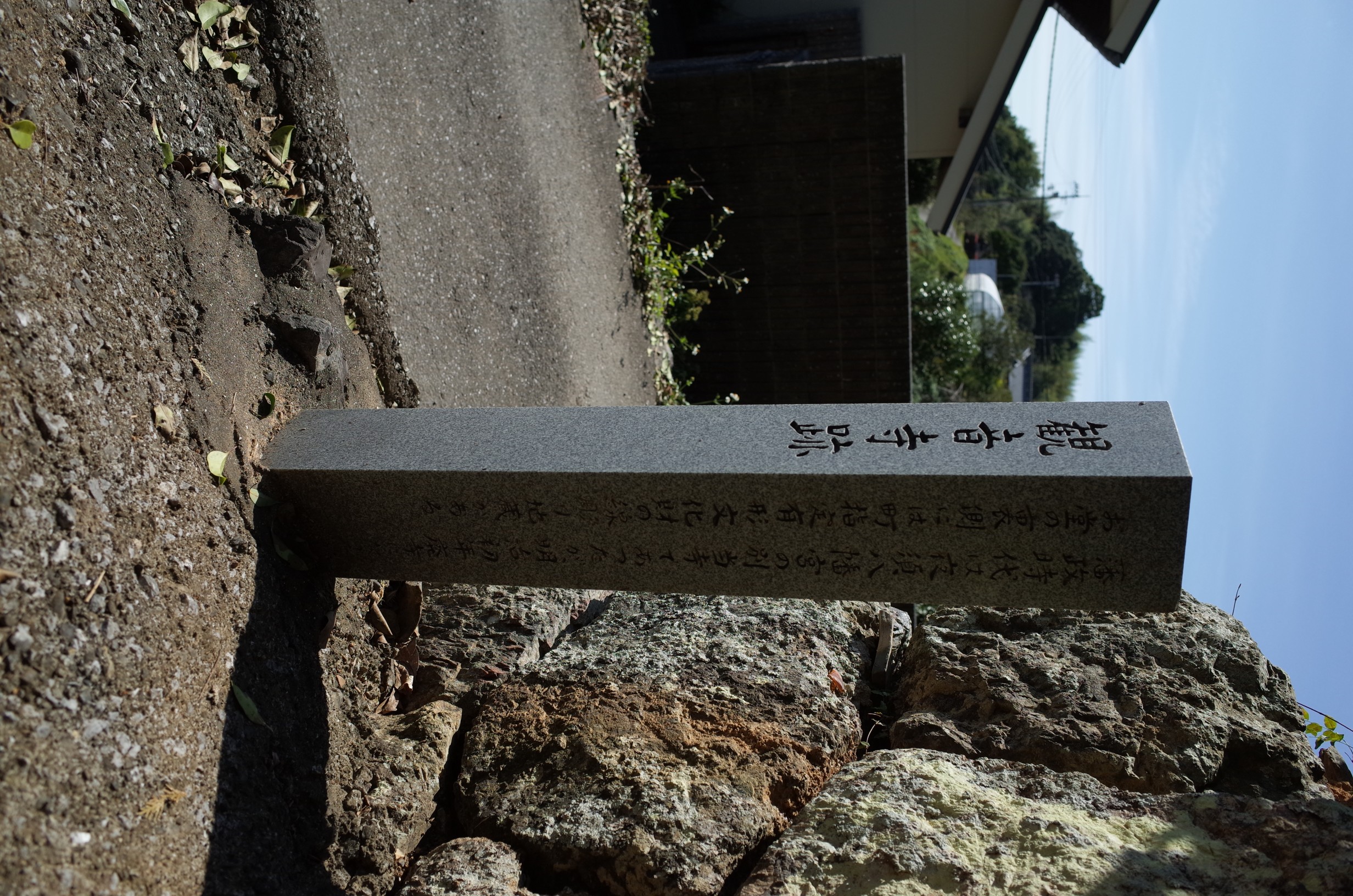 西山観音寺地蔵台座碑 画像3