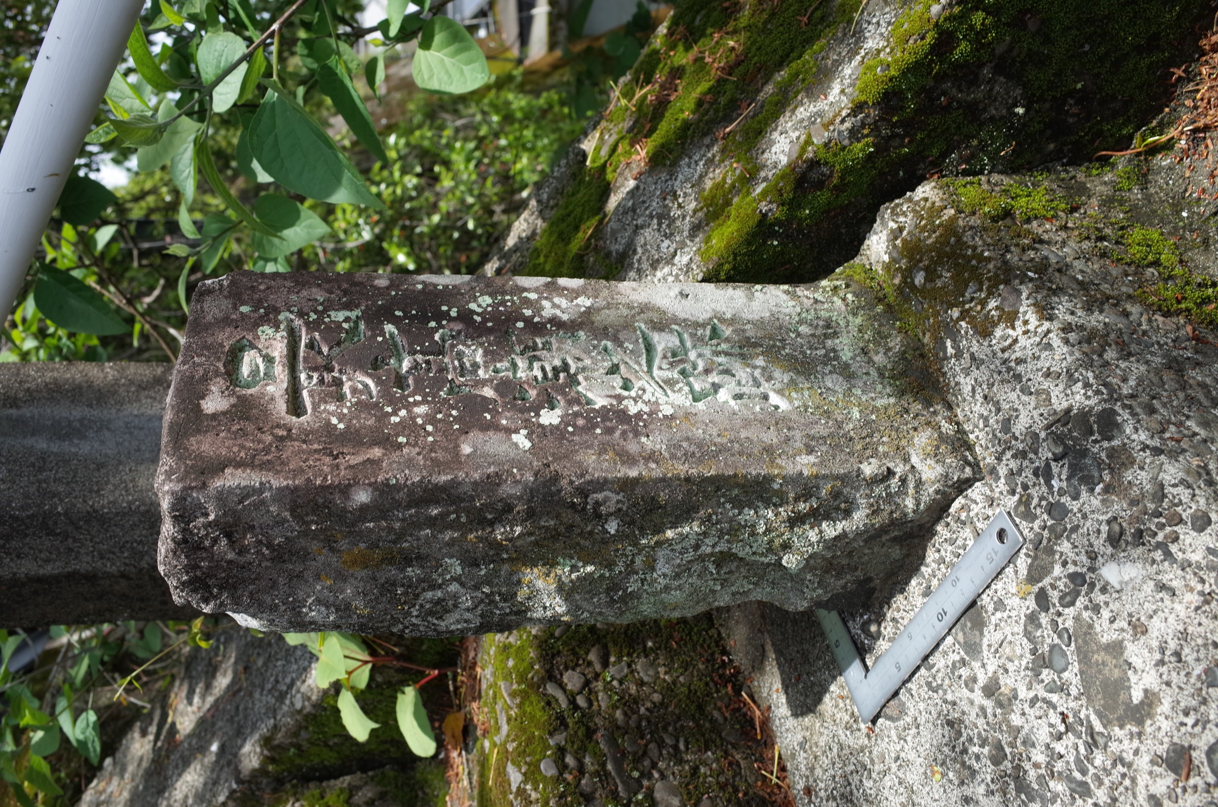 野見神明宮 最高潮之跡碑 画像2