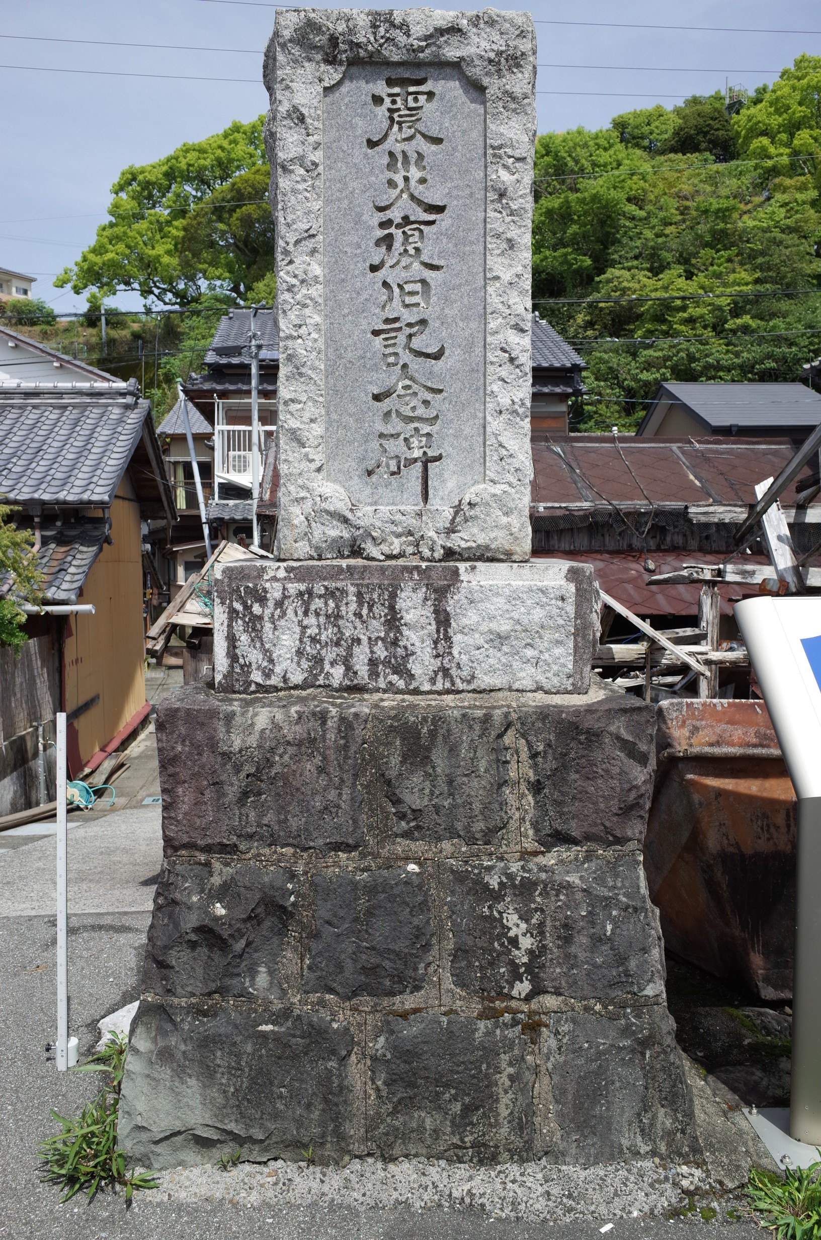 野見震災復旧碑 サムネイル