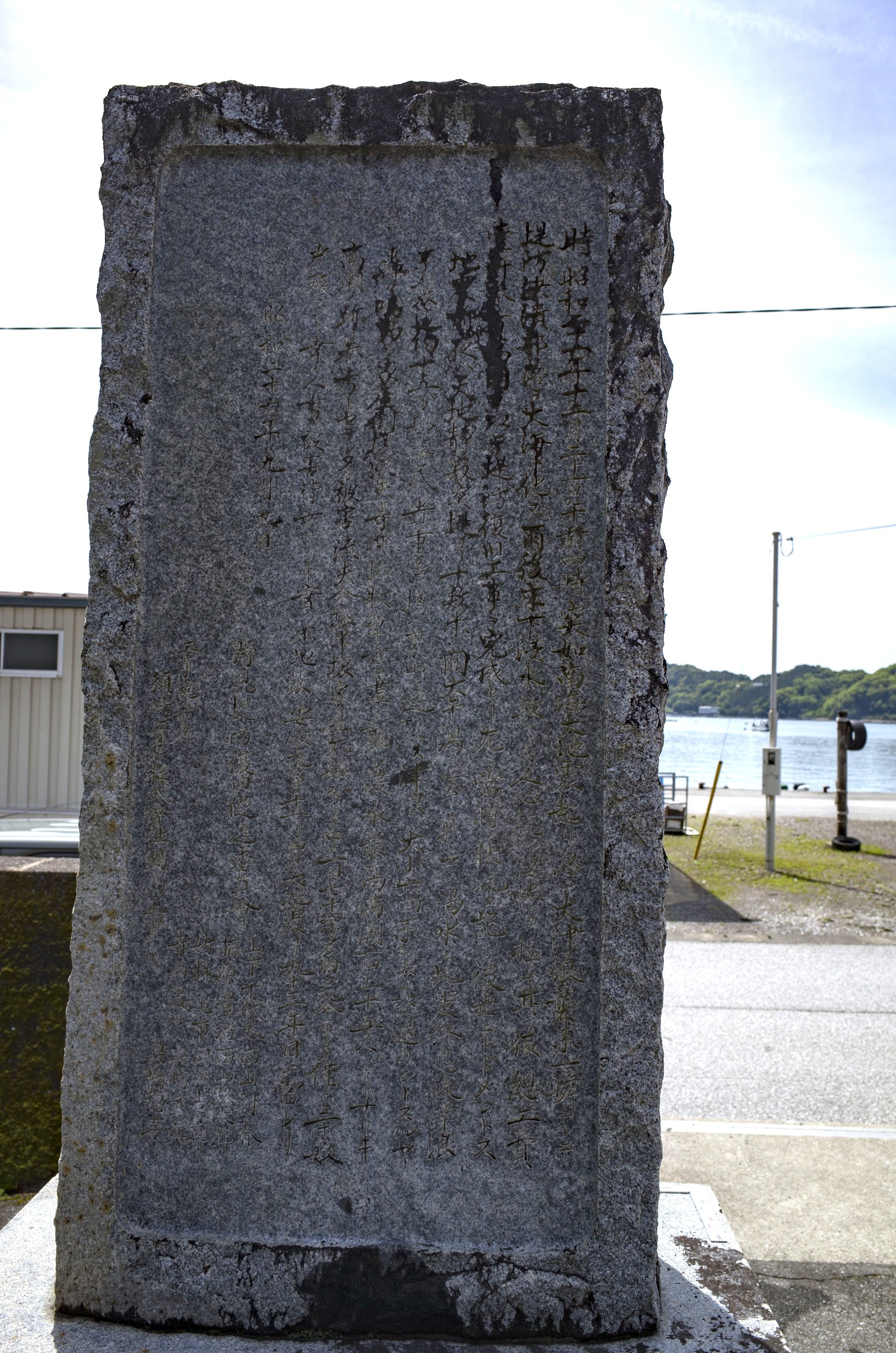 野見震災復旧碑 画像2