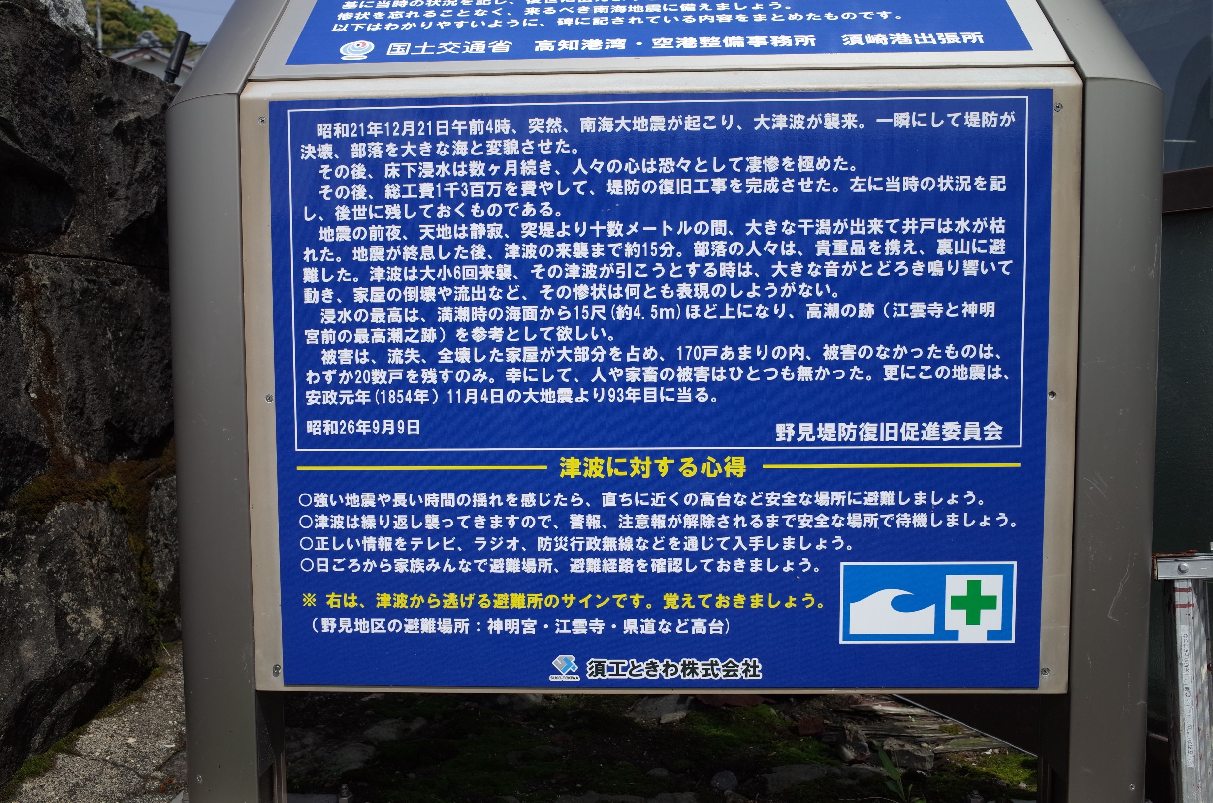 野見震災復旧碑 画像4