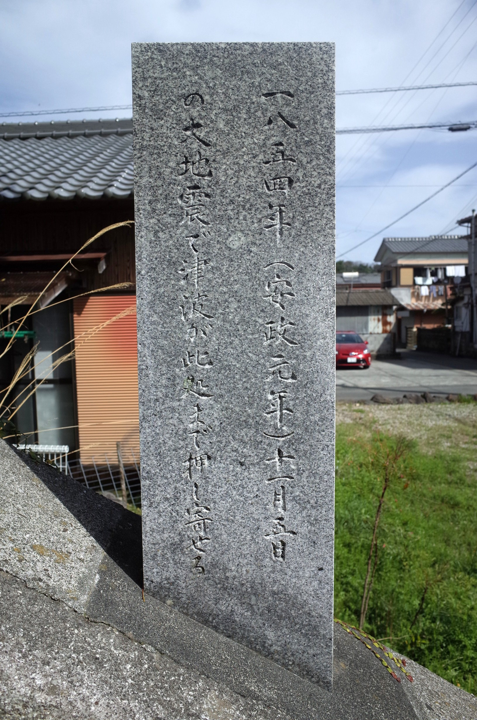 大島鷣神社安政地震潮位碑 サムネイル