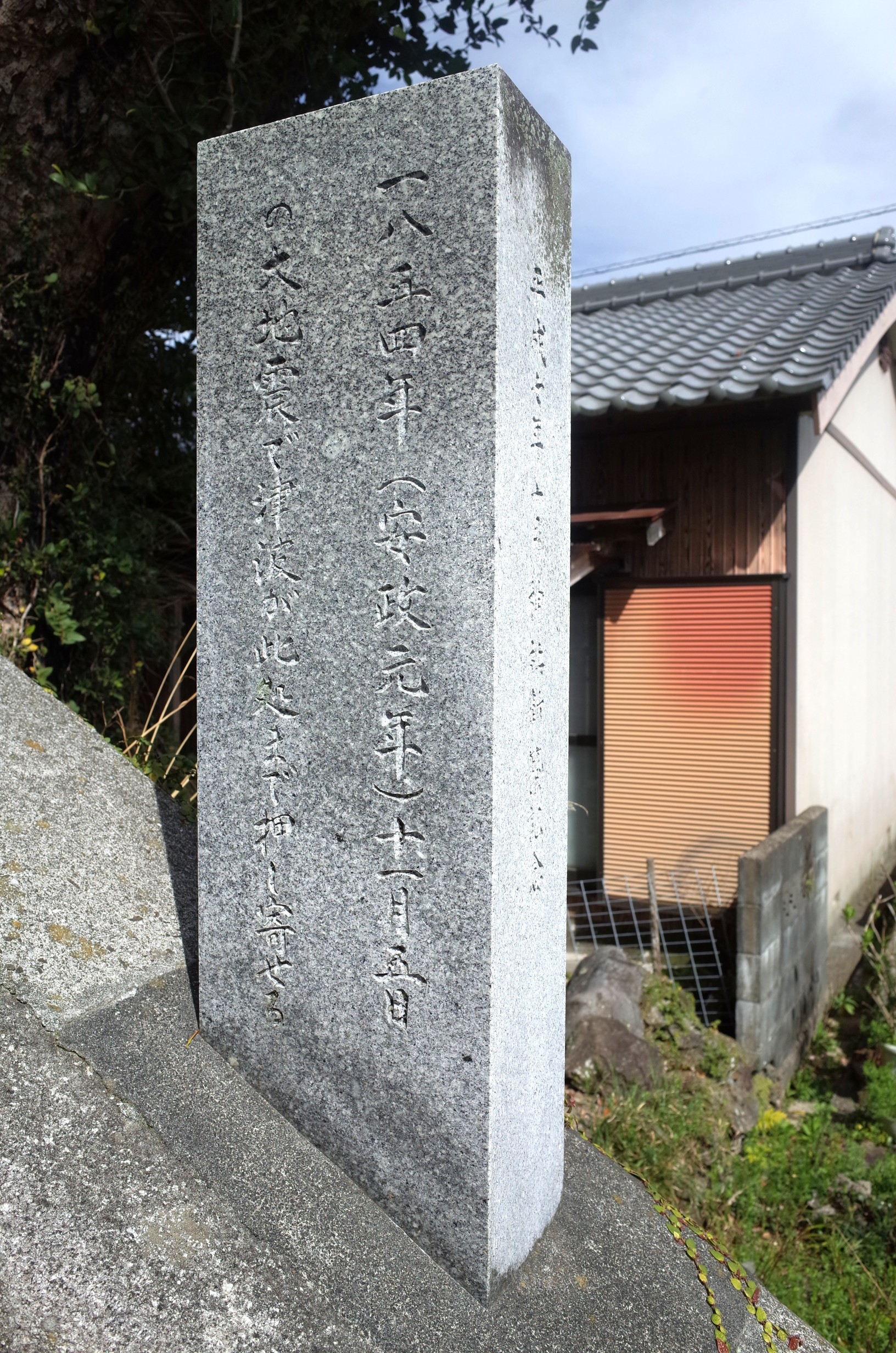 大島鷣神社安政地震潮位碑 画像2