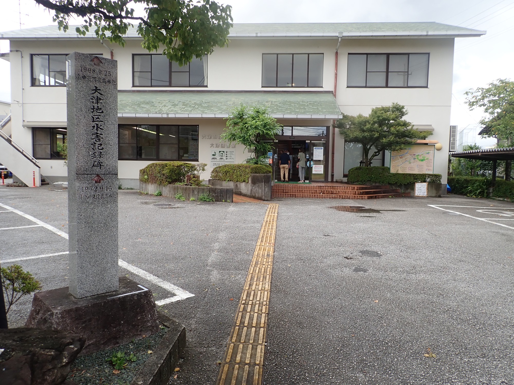 大津地区水害記録碑 画像4