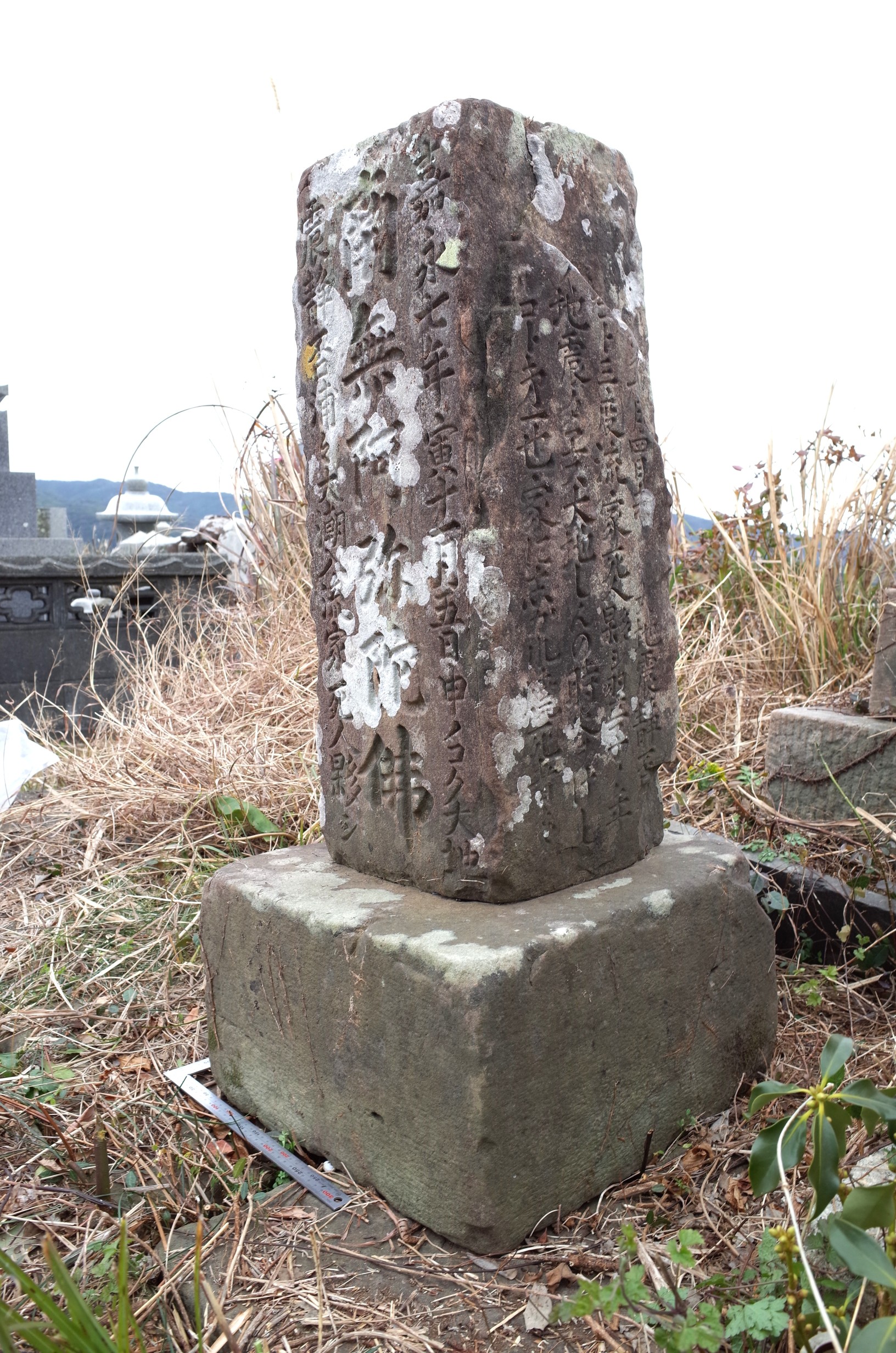 清水中浜峠池家墓碑 サムネイル