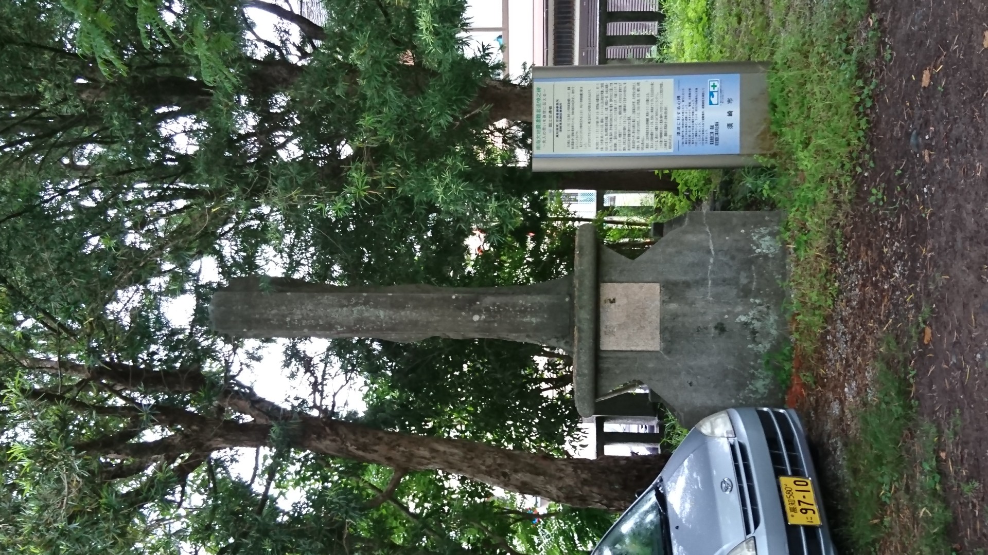 須崎八幡宮震災碑 画像3