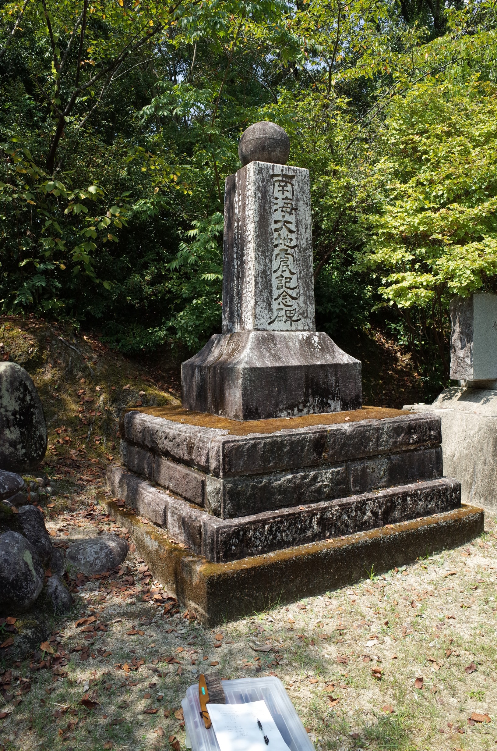 為松公園震災碑