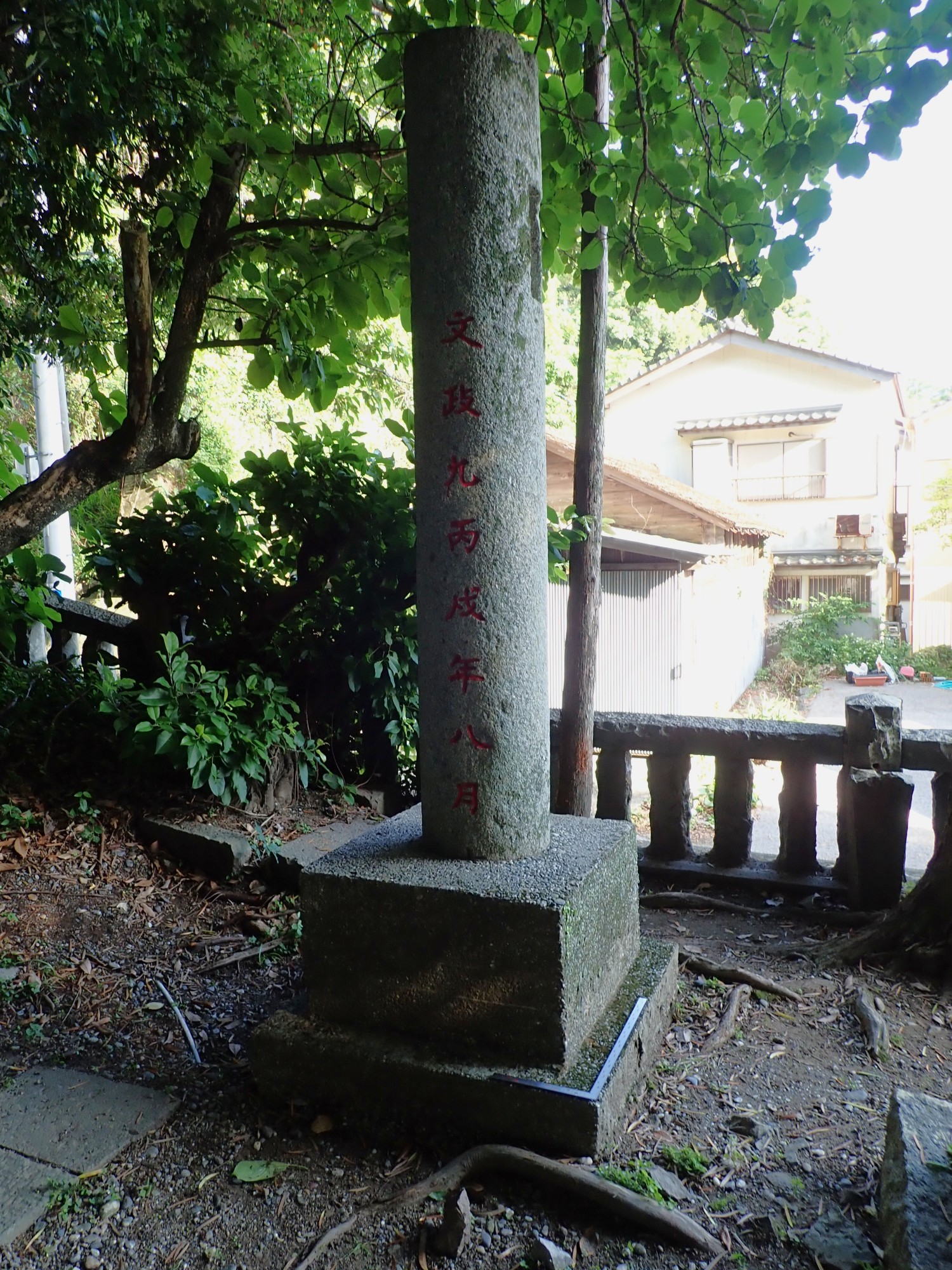 浦戸稲荷神社石柱碑 サムネイル