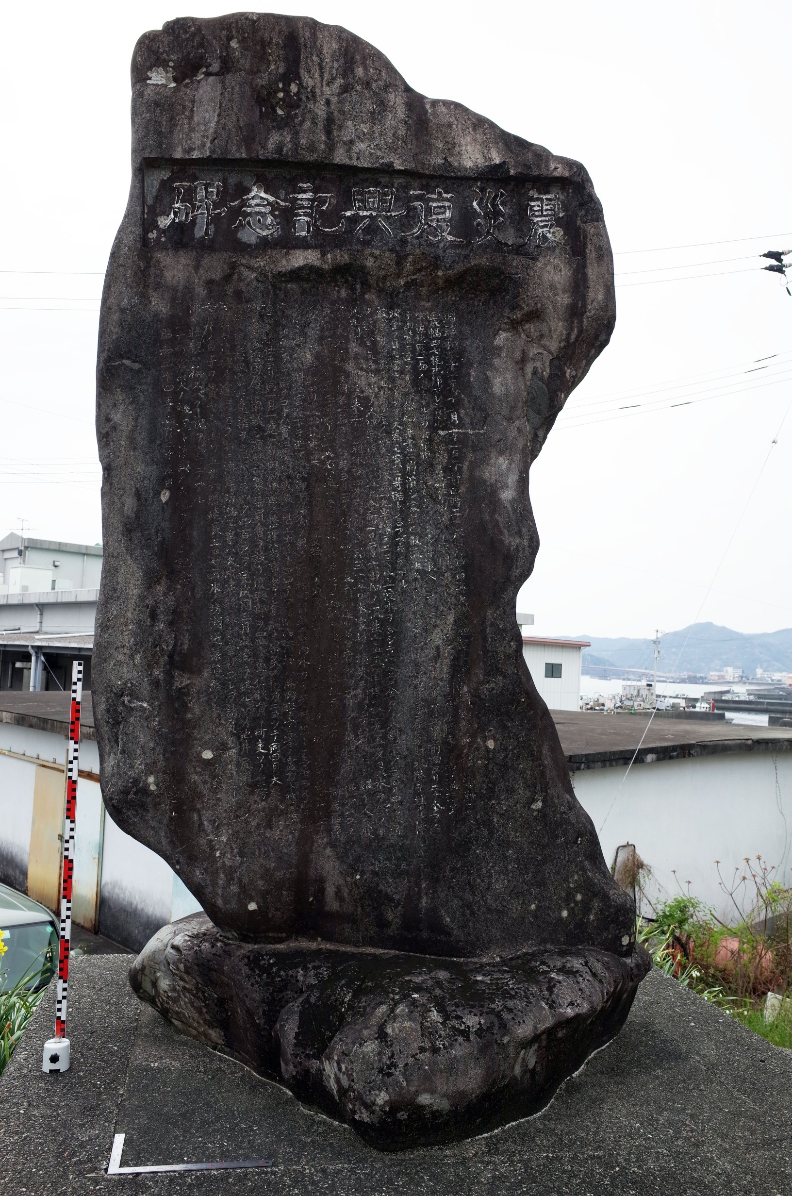 震災復興記念碑（宇佐漁協前震災碑） サムネイル