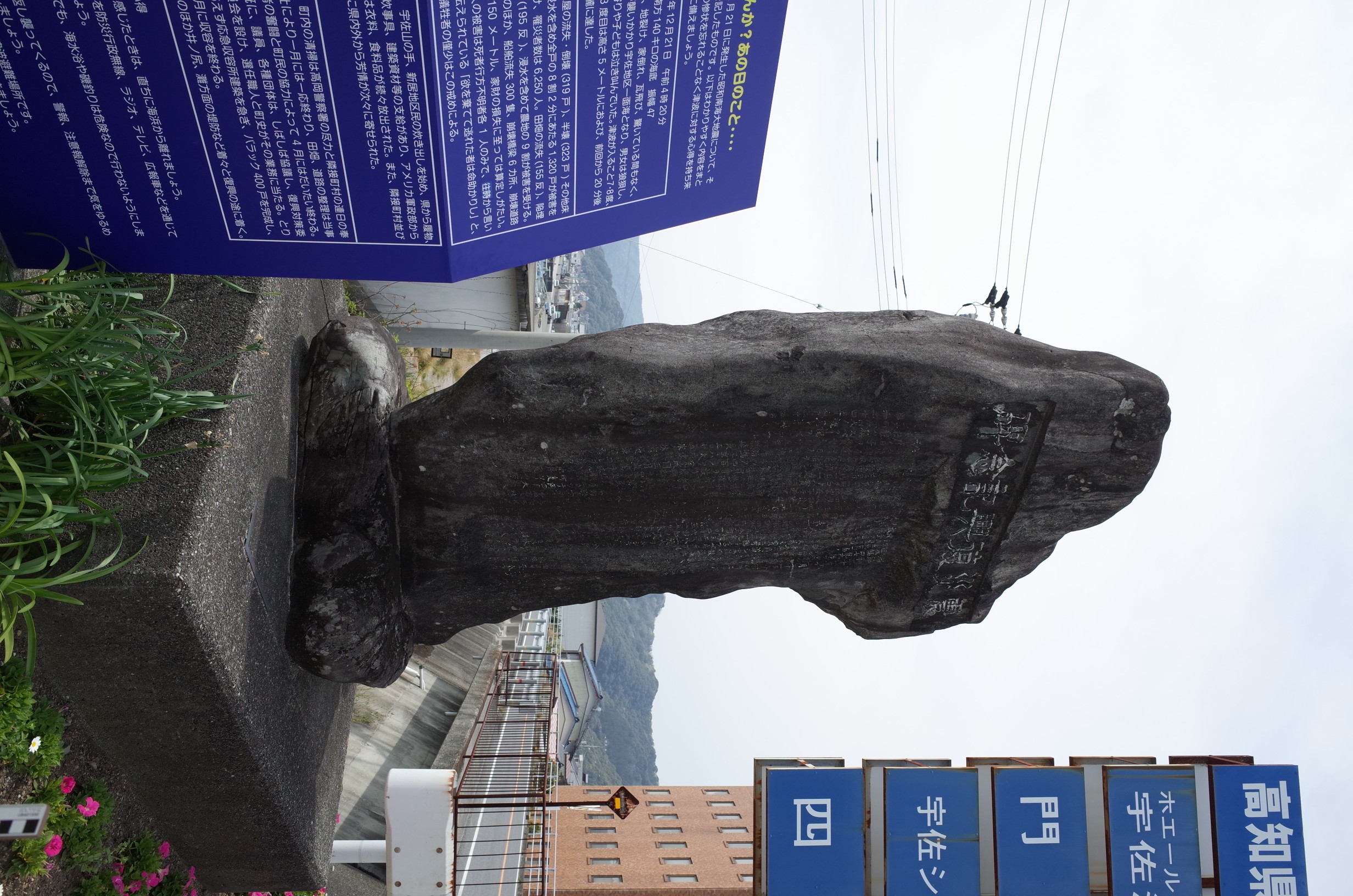 震災復興記念碑（宇佐漁協前震災碑） 画像2