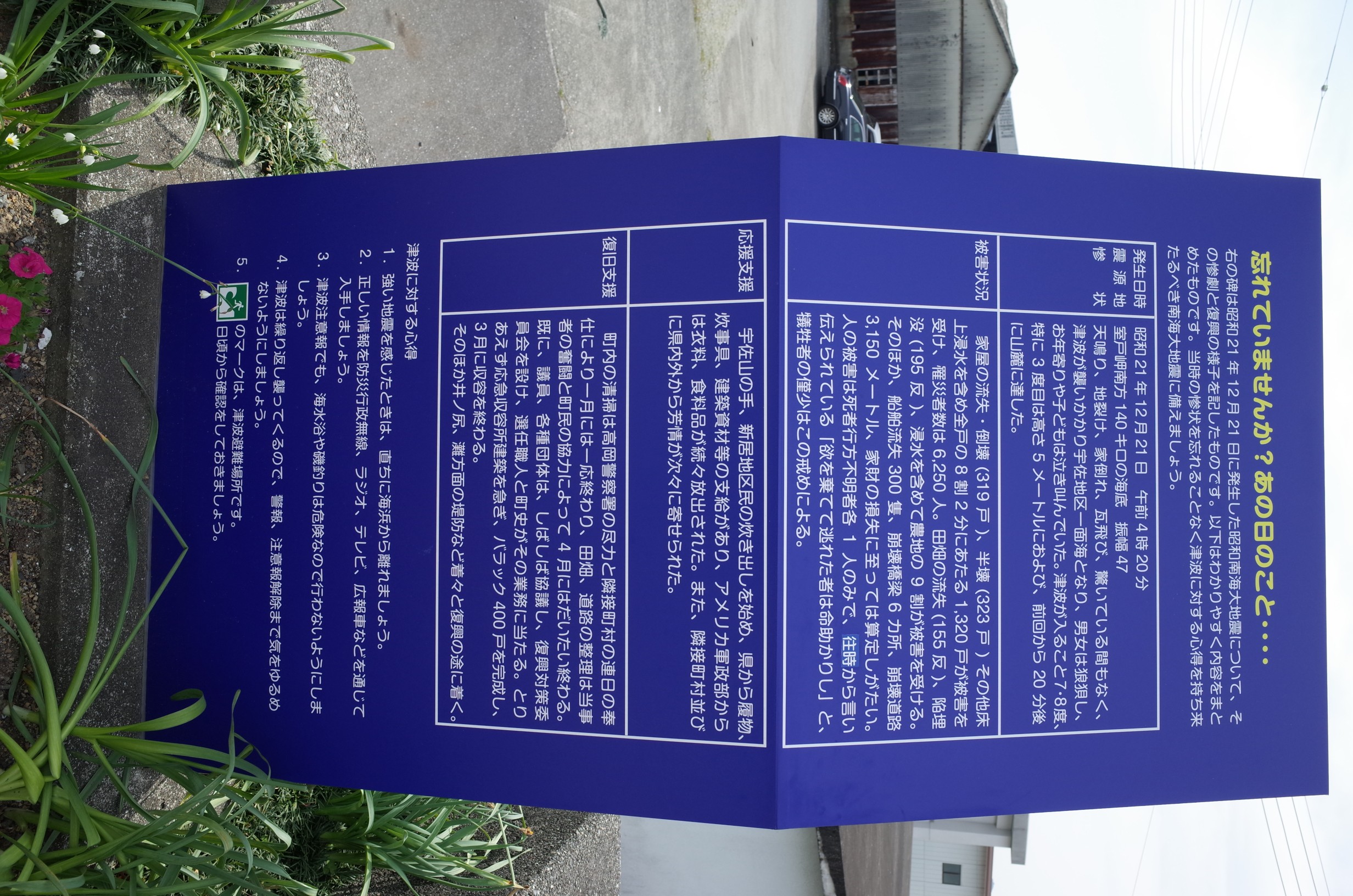 震災復興記念碑（宇佐漁協前震災碑） 画像3