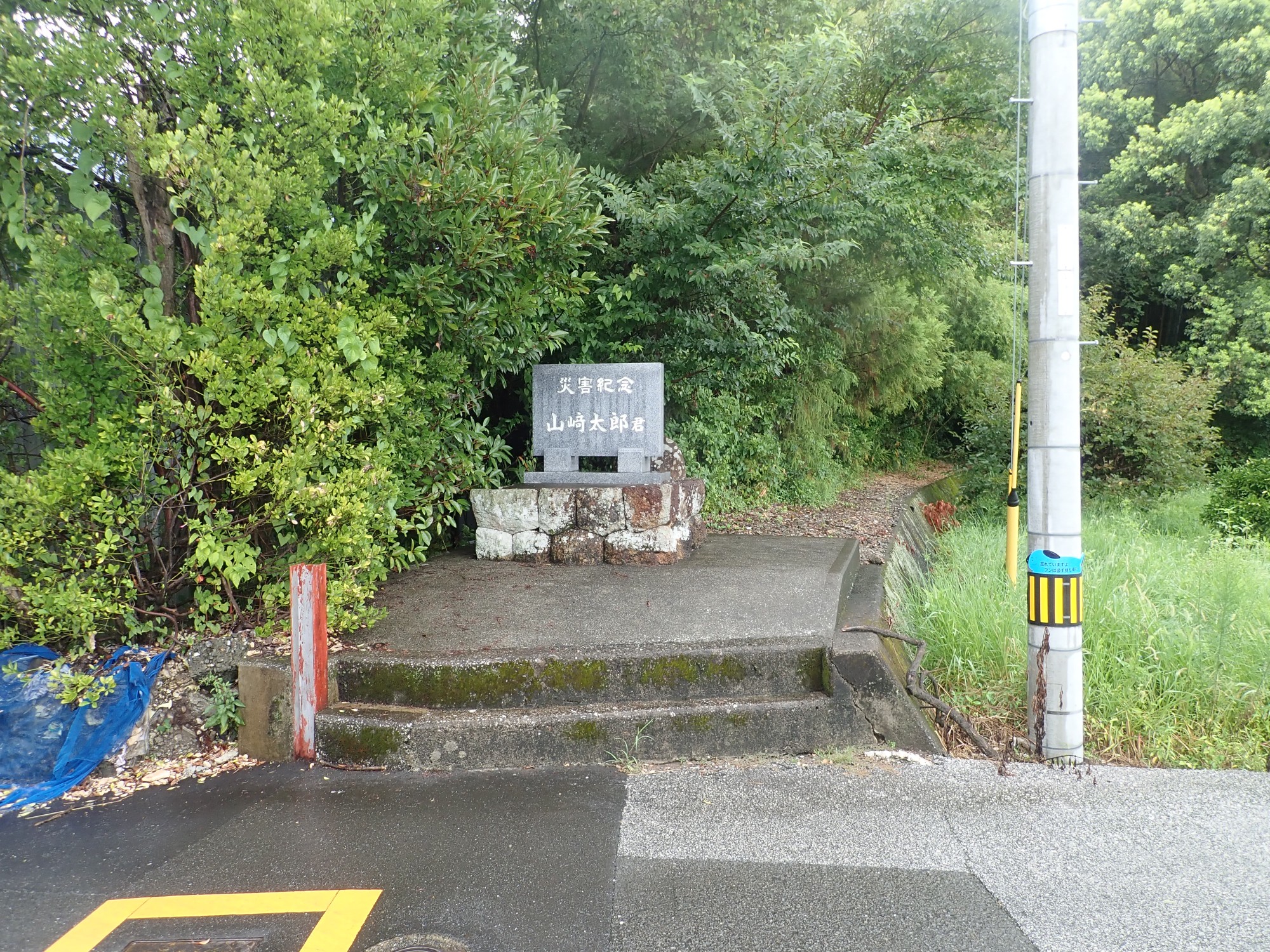 山崎太郎顕彰碑 画像3