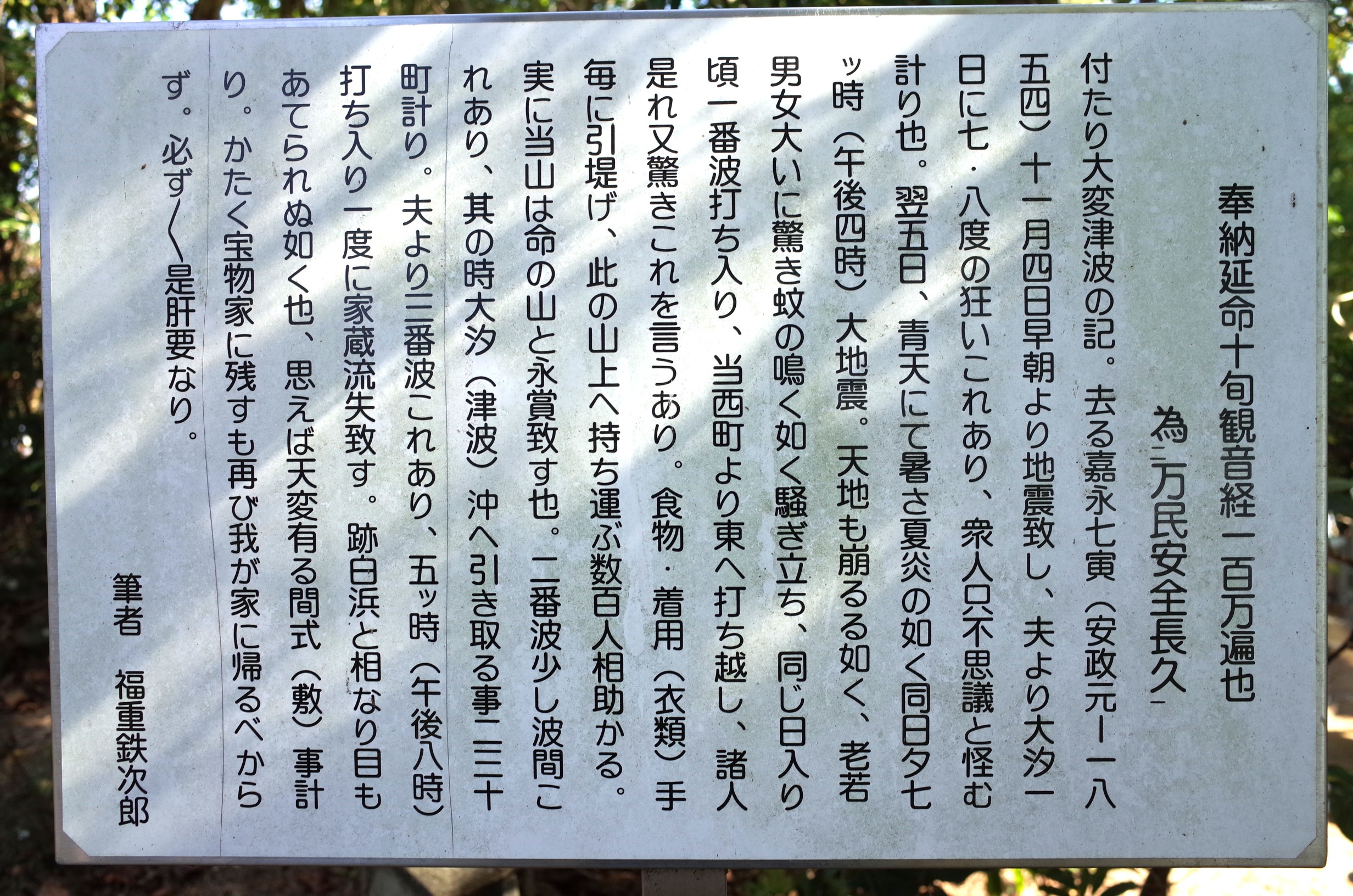 夜須観音山碑 画像4