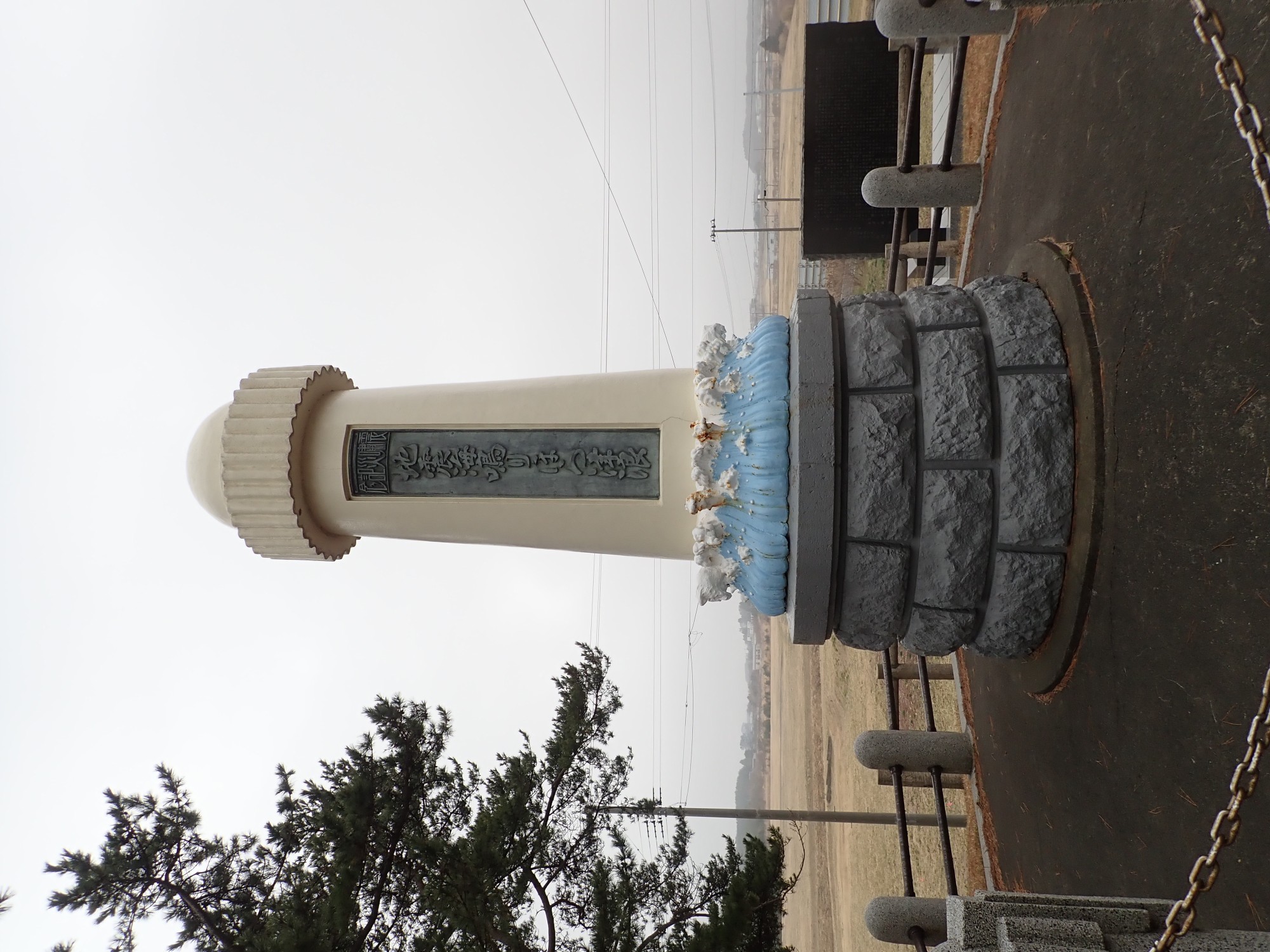 震嘯災記念碑 サムネイル