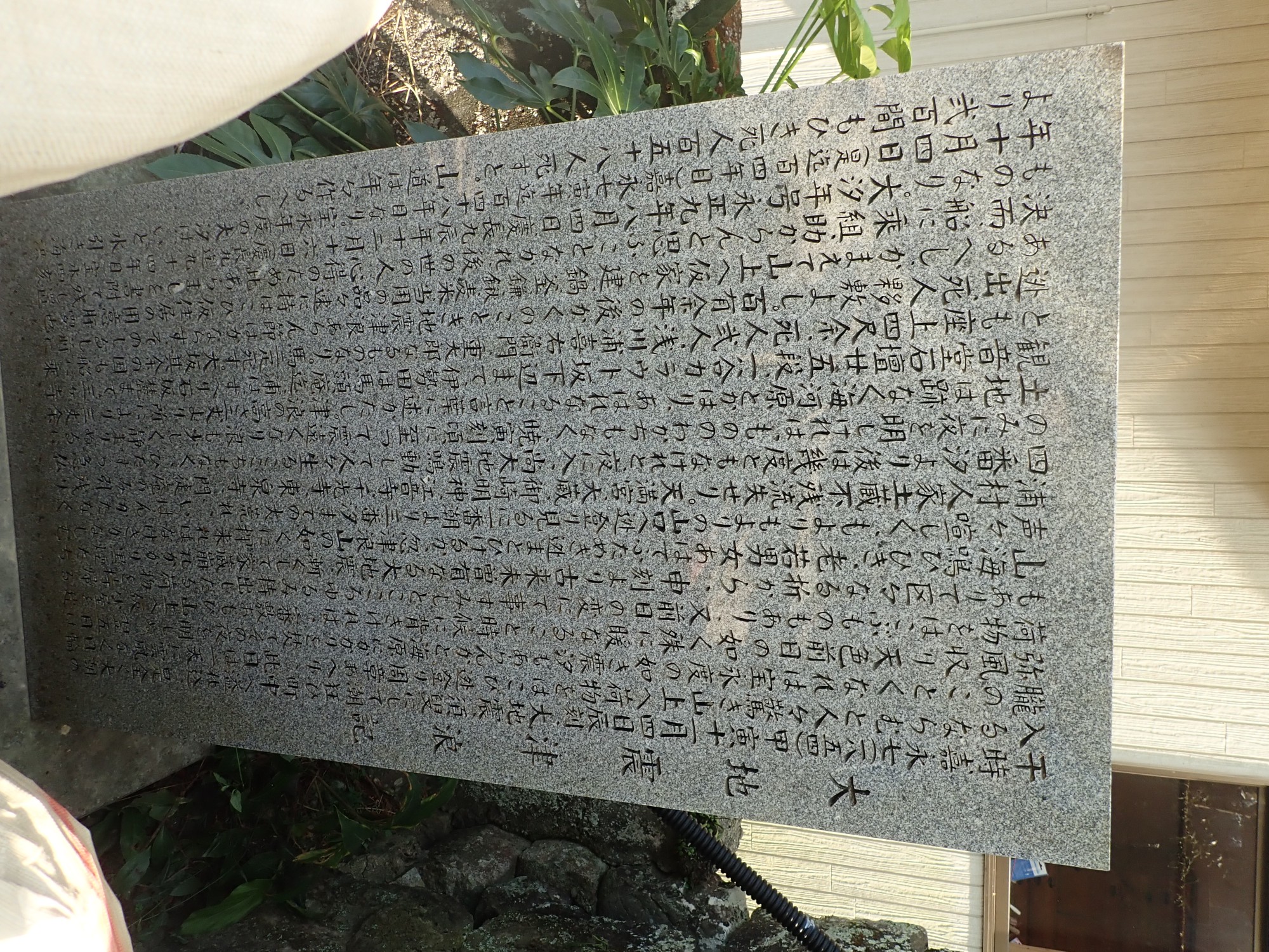 浅川御﨑神社石碑（新碑） サムネイル