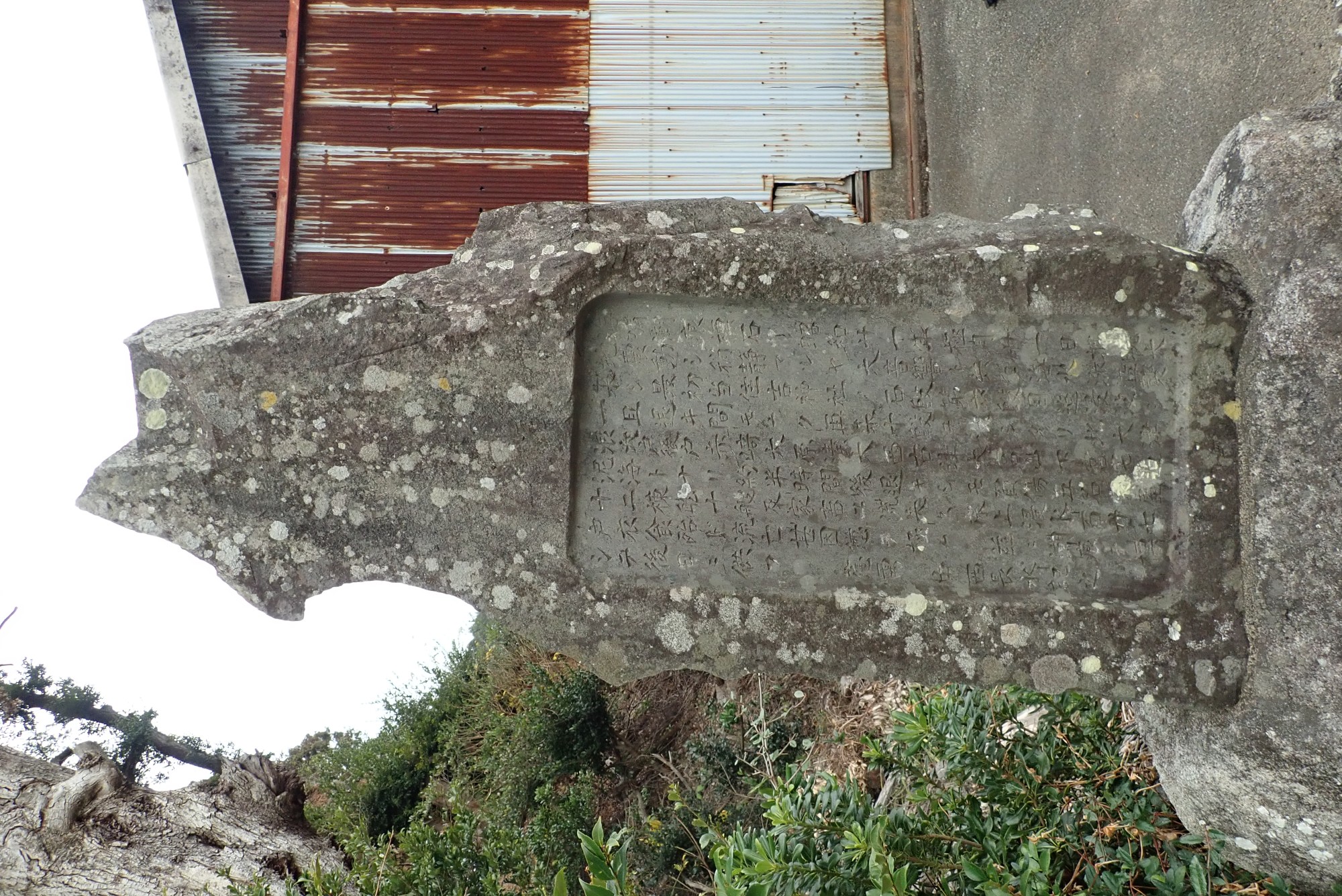 福井住吉神社海嘯潮痕標石 サムネイル