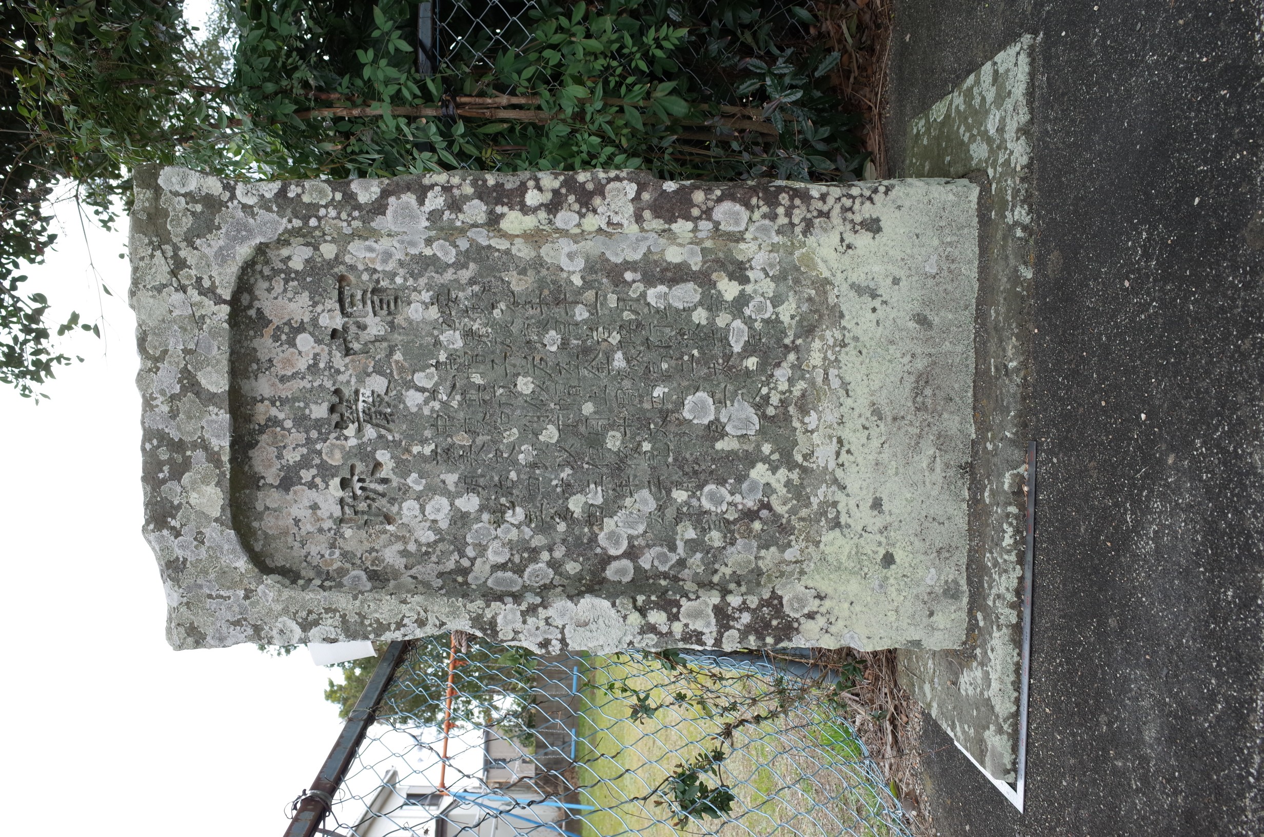 金磯帽厳跡碑 サムネイル