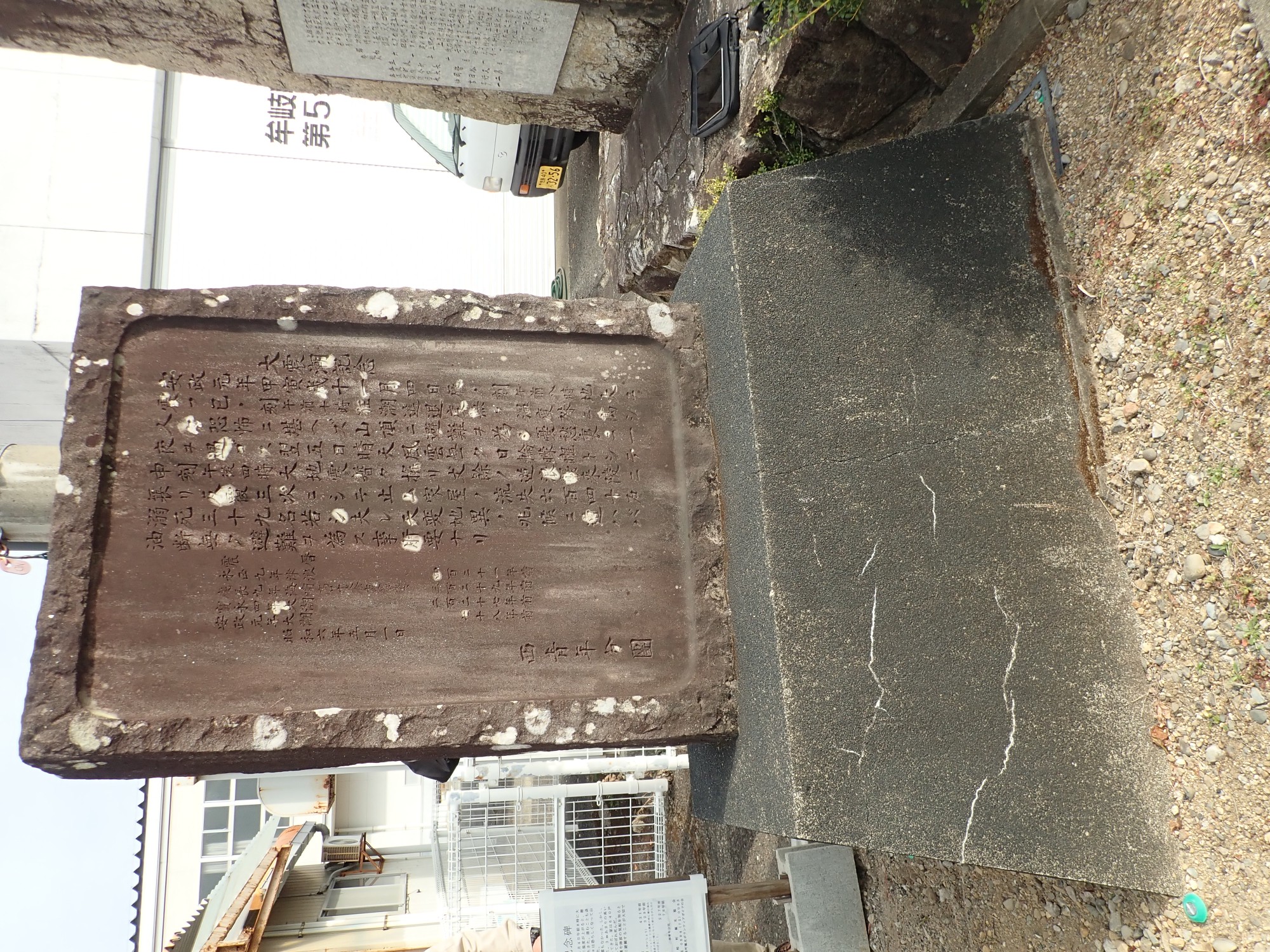 牟岐大震潮記念碑 サムネイル