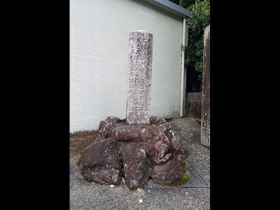 志和岐震災碑 サムネイル