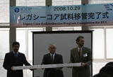 2008年10月、IODPコア試料再配分計画が完了しました。（「レガシーコア試料移管完了式」の様子）