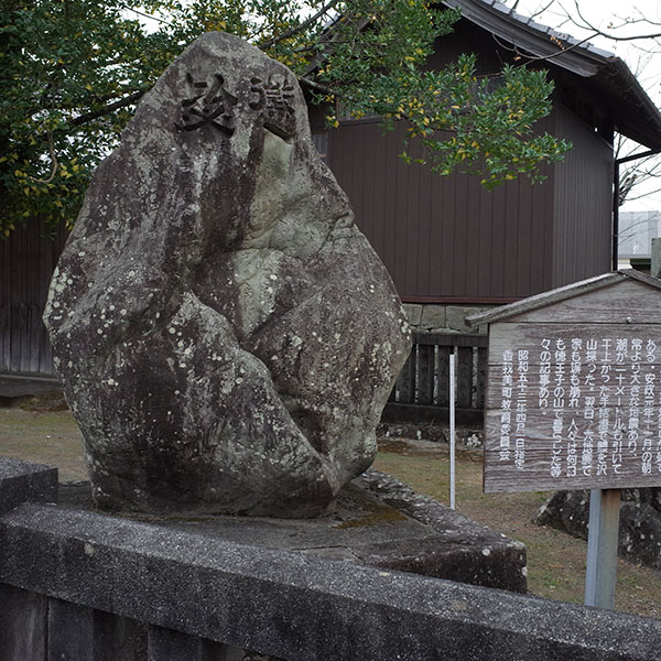 岸本飛鳥神社懲毖