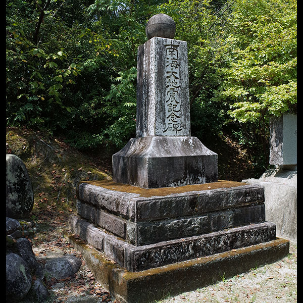 為松公園震災碑