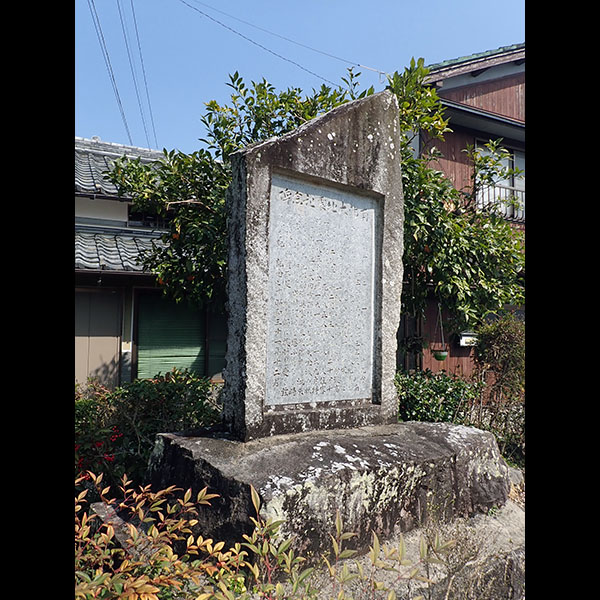 浅川南海大地震記念碑