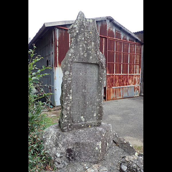 福井住吉神社海嘯潮痕標石