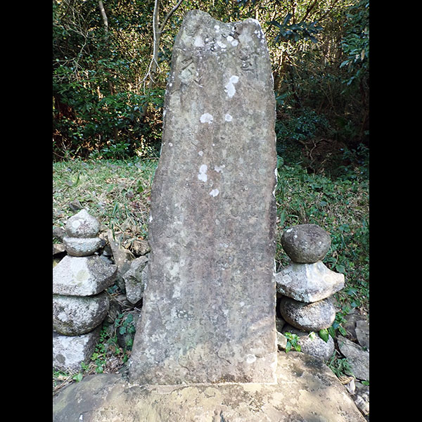 東由岐康暦碑