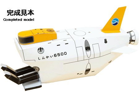 Human Occupied Vehicle “Shinkai6500” Paper Craft