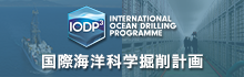 国際海洋科学掘削計画（機構ページ）