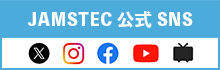 JAMSTEC公式SNS