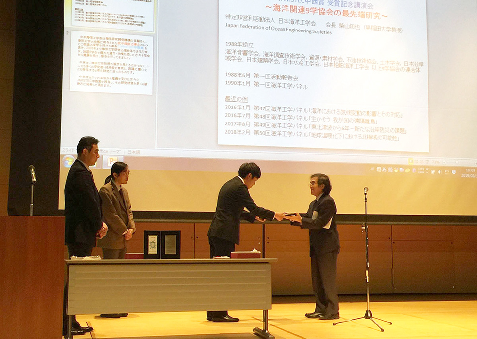 技術主事が日本海洋工学会JAMSTEC中西賞を受賞