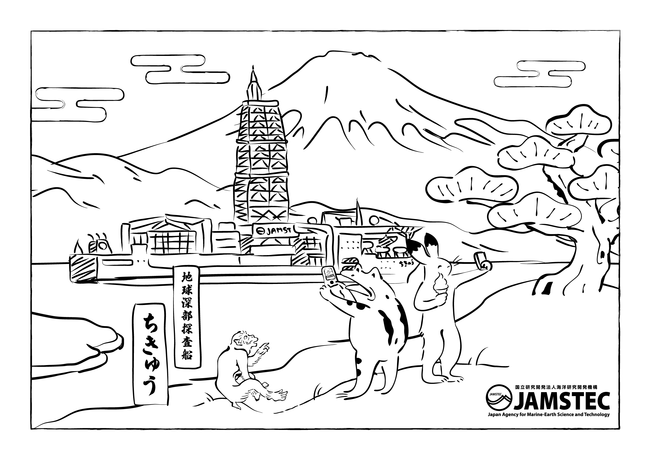 「ちきゅう」ぬりえ2