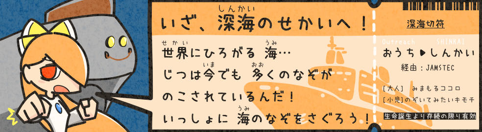 おうちしんかいコンテンツバナー