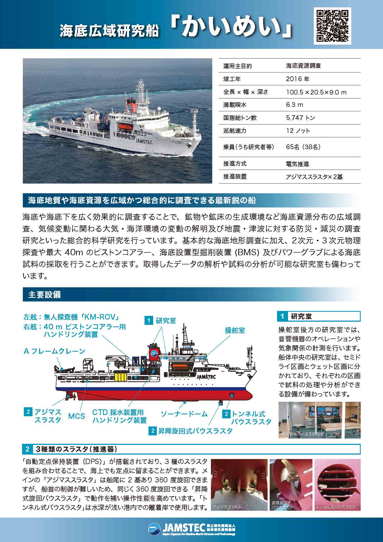海底広域研究船「かいめい」