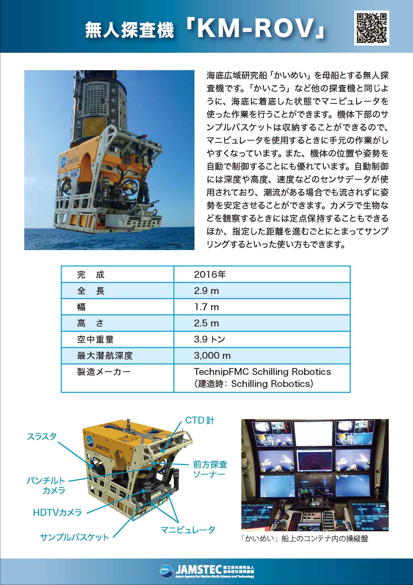 無人探査機「KM-ROV」
