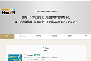 NanTRプロジェクトホームページ