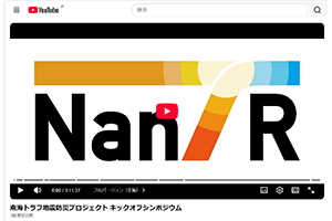 シンポジウム動画