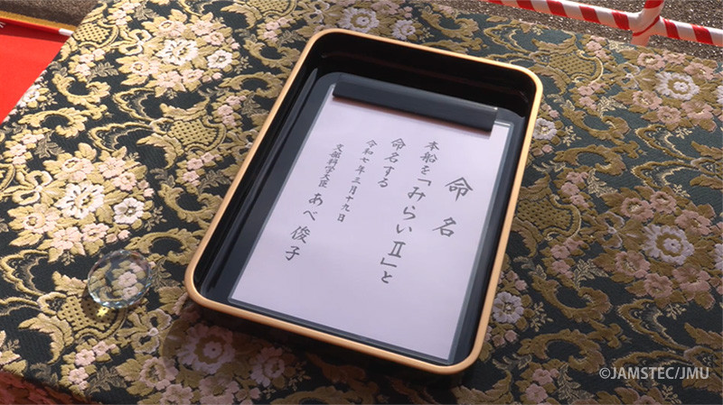 命名書には大きく「みらいⅡ」と記されています。