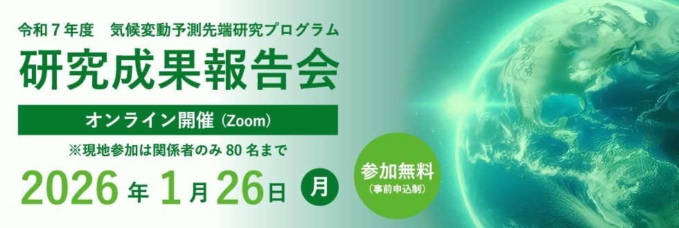 令和7年度研究成果報告会