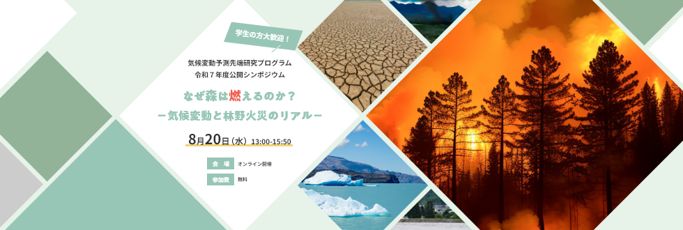 2025年シンポジウム