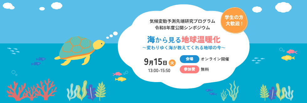 令和8年度公開シンポジウム