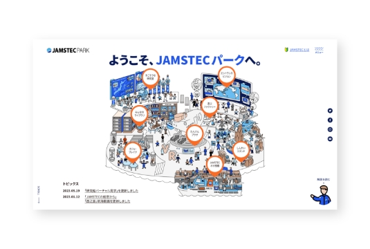 JAMSTECパーク