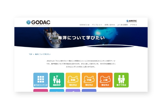 洋について学びたい - 国際海洋環境情報センター(GODAC：ゴーダック)